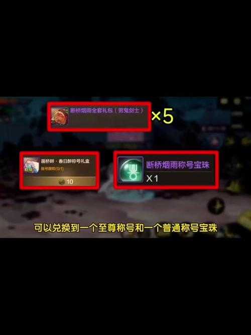 dnf称号的宝珠能扣下来吗
