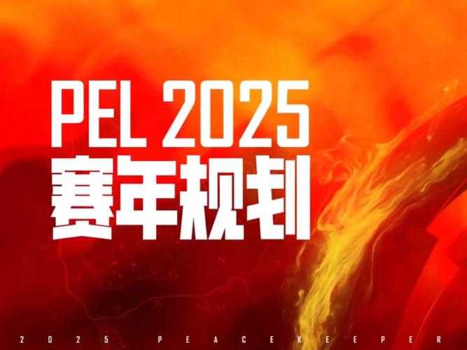 2025 MSI赛制革新技术升级文化碰撞