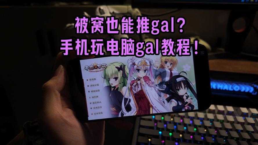 新手指南:掌握galgame基本玩法