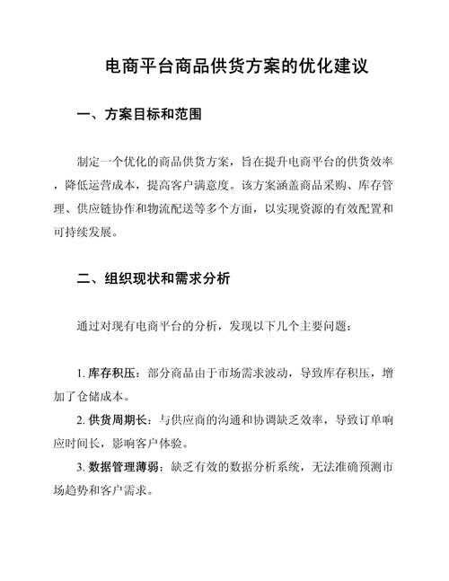 以下是对该文档的优化建议及深度分析: