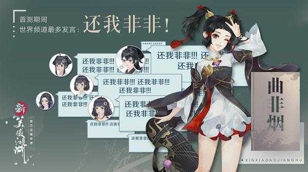 2025年 新笑傲江湖 手游曲非烟角色深度解析