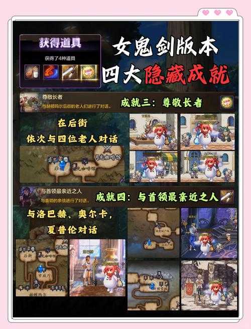 2025年 新纪元 新手村隐藏成就全攻略