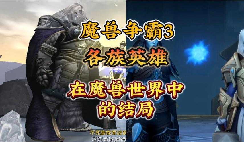 在 魔兽争霸3 中 英雄的等级优势往往能左右战局 以下是一套