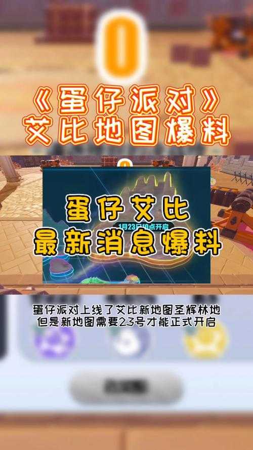 蛋仔派对艾比新地图雪原