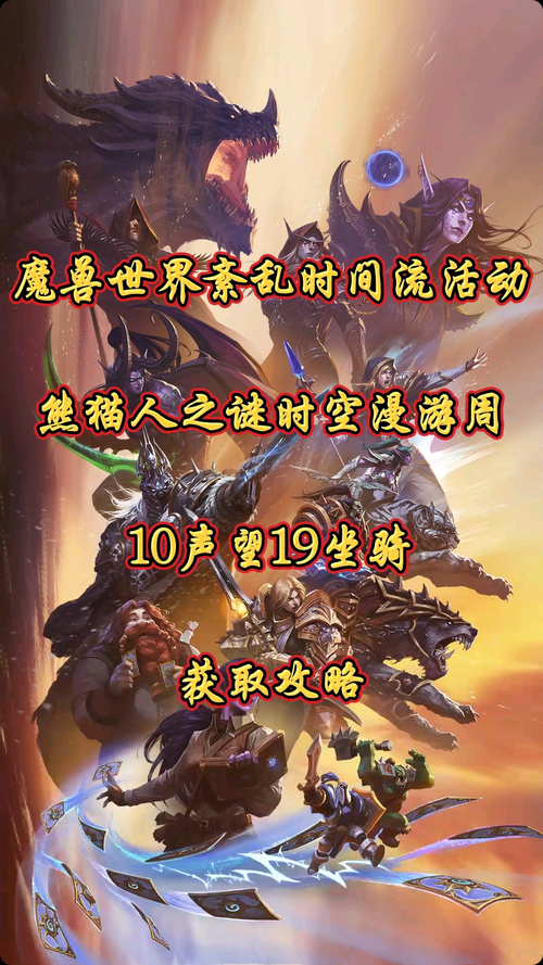 魔兽世界熊猫人之谜黑骑士坐骑全收集指南