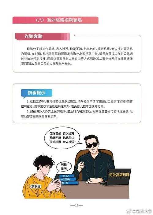 近年来 随着跨国通信的便捷化 针对海外华人的电信诈骗案件呈上