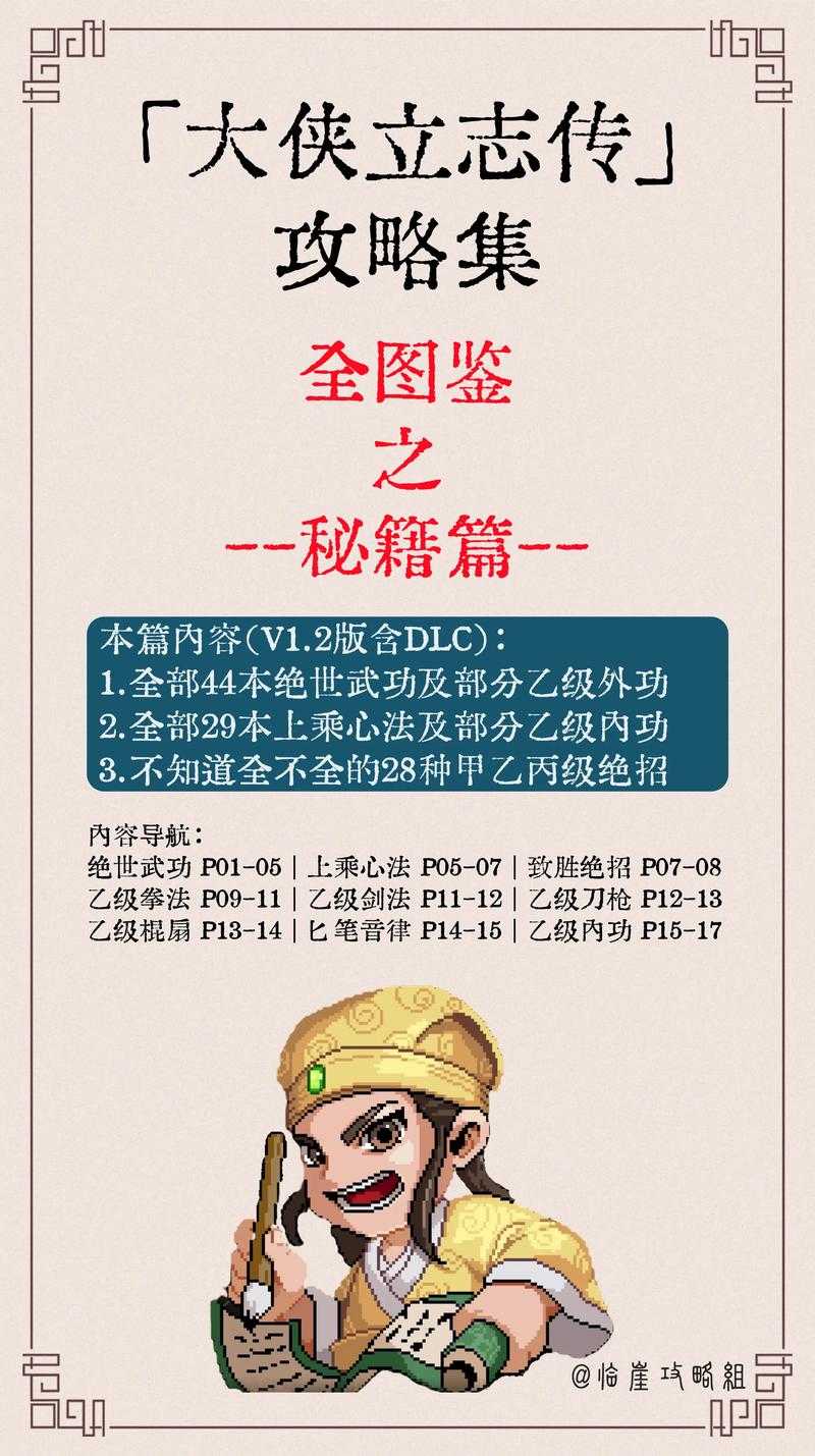 《大侠2》新手攻略:如何三小时成为武林高手?