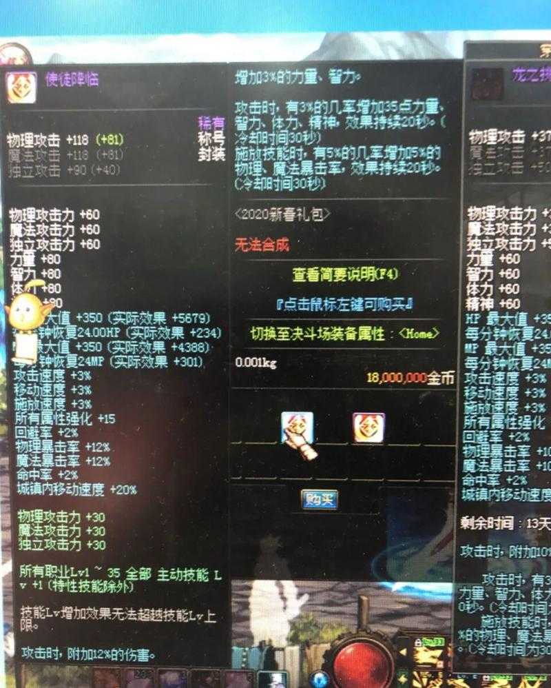 2025DNF使徒降临称号属性对比与实战解析