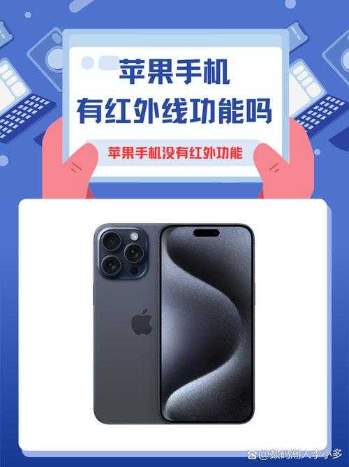 苹果P的红外线功能在医疗健康领域有何应用