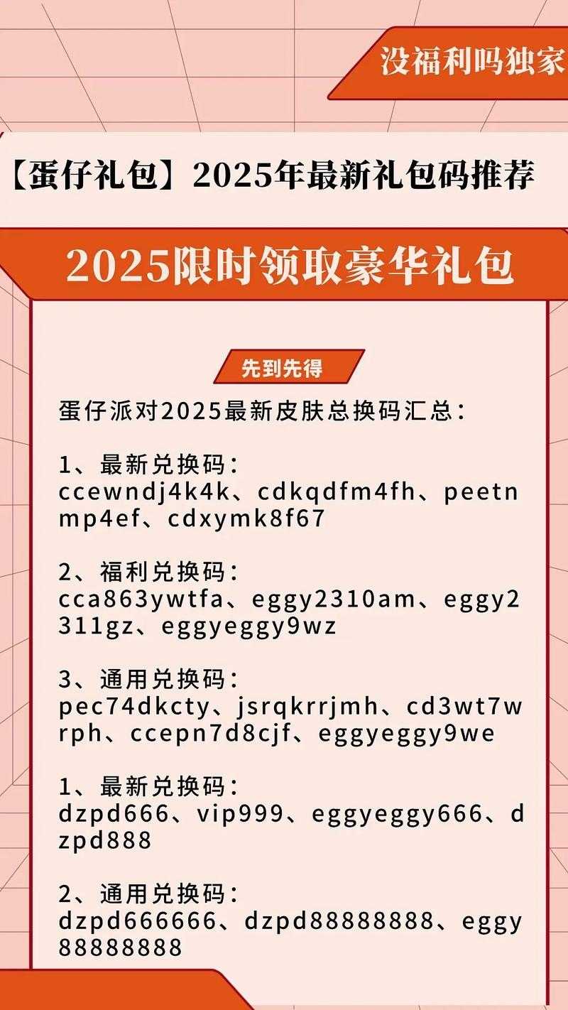 集五福蛋仔派对定制礼包兑换码全攻略 手慢无的隐藏福利