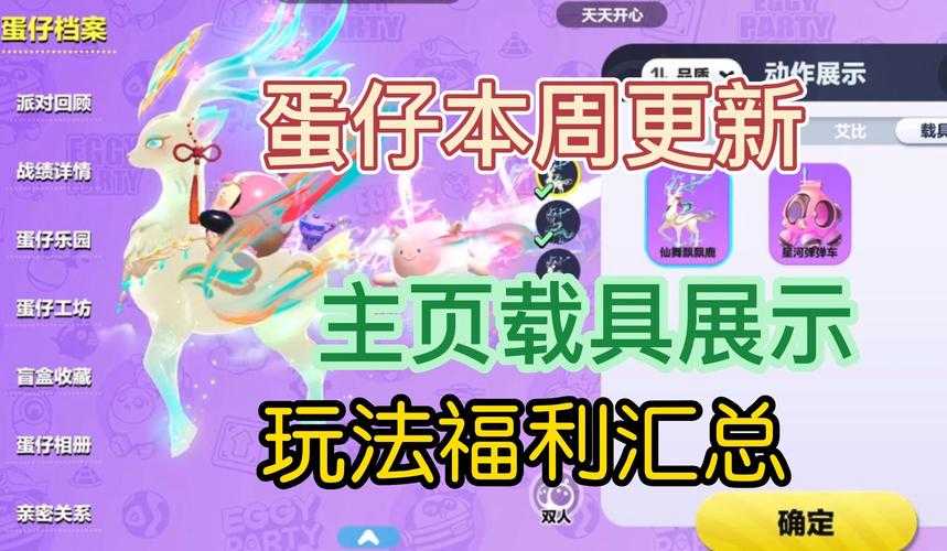 蛋仔派对怎么进入道具栏