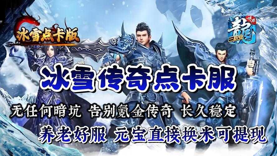 飘雪传奇官网下载-最新客户端一键获取