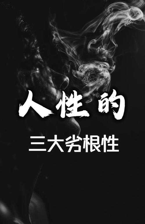 财惑:揭秘人性弱点与财富陷阱