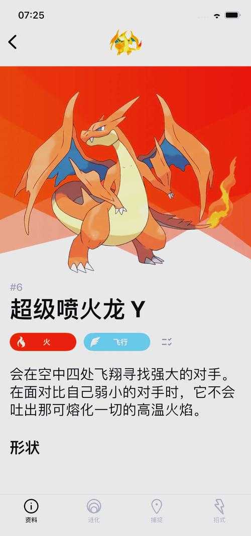 喷火龙2025年特攻天花板努力值分配与极巨化攻略