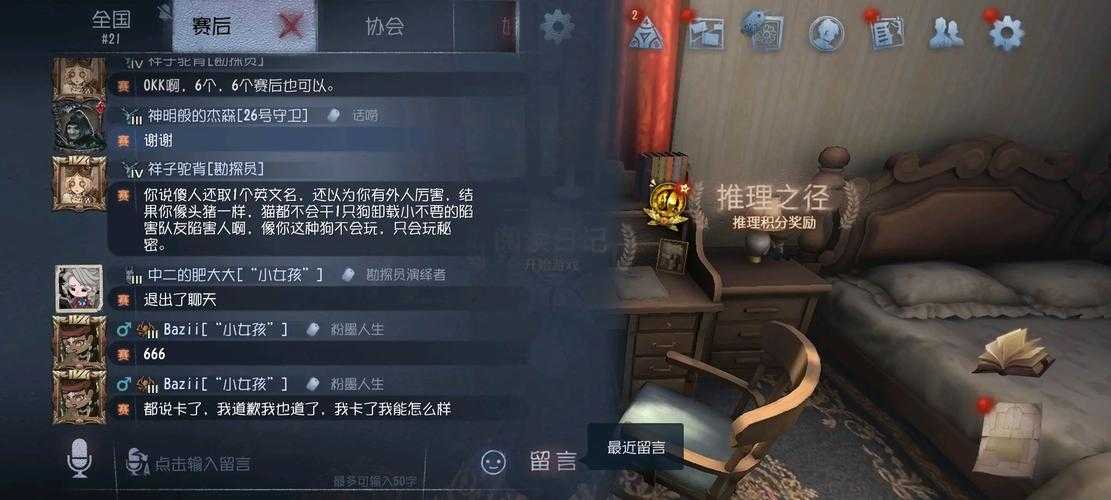 第五人格赛后聊天内容怎么回看