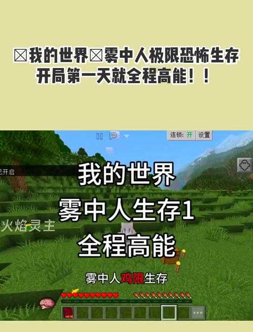 我的世界的雾中人生存挑战,雾中 迷雾 我的