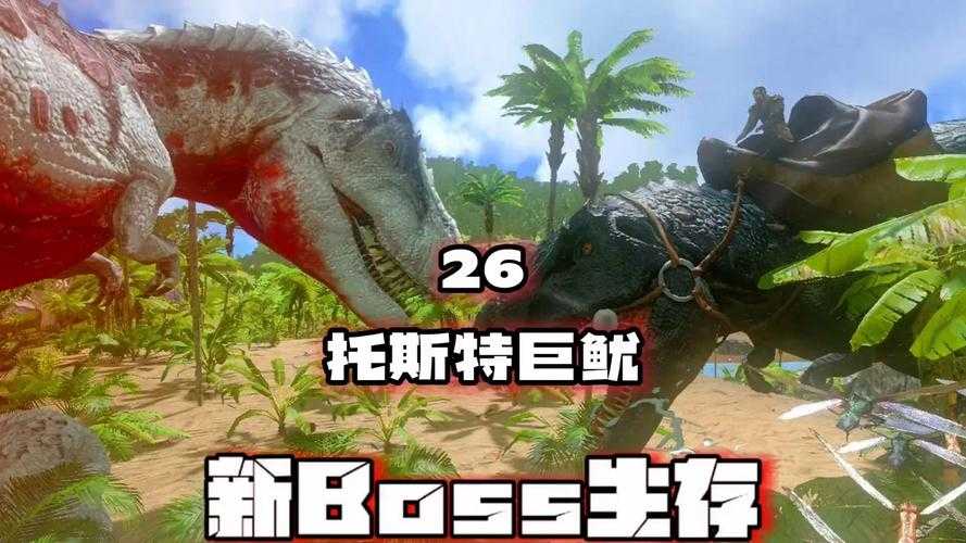 2025年 方舟 生存进化 BOSS召唤全攻略 附权威数据对