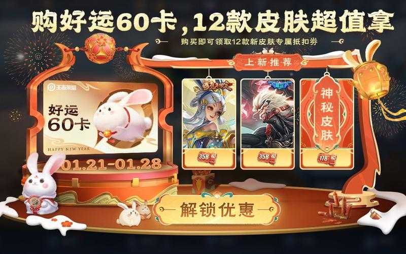 王者荣耀好运卡除夕买