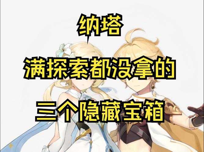 如何高效探索塔拉多宝藏?
