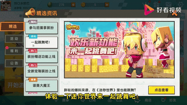 迷你世界游戏跳舞歌曲叫什么