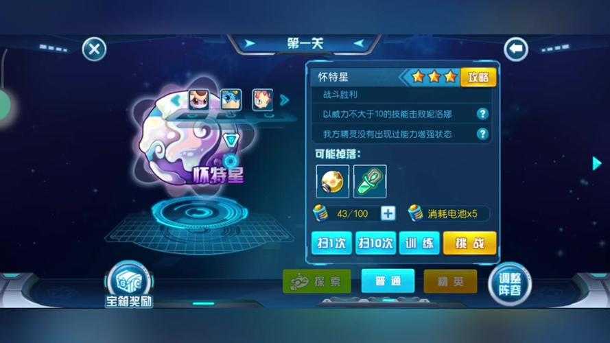 2025赛尔号巡航任务2.0攻略:装备选择与实战技巧