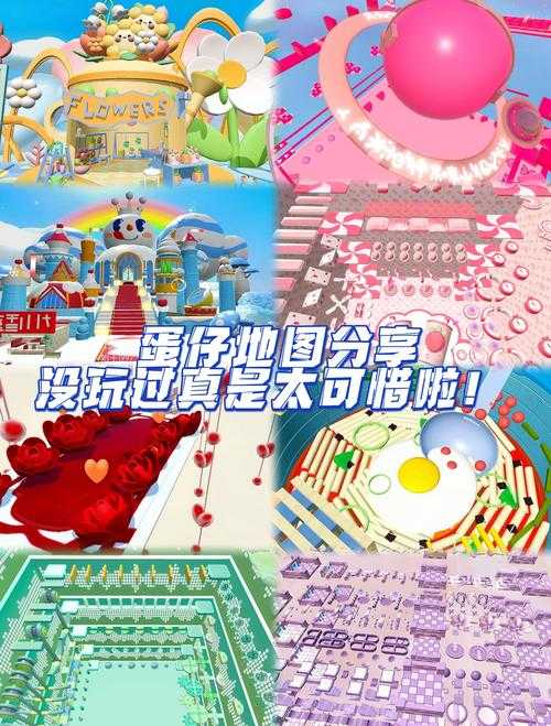 蛋仔派对地图整蛊图