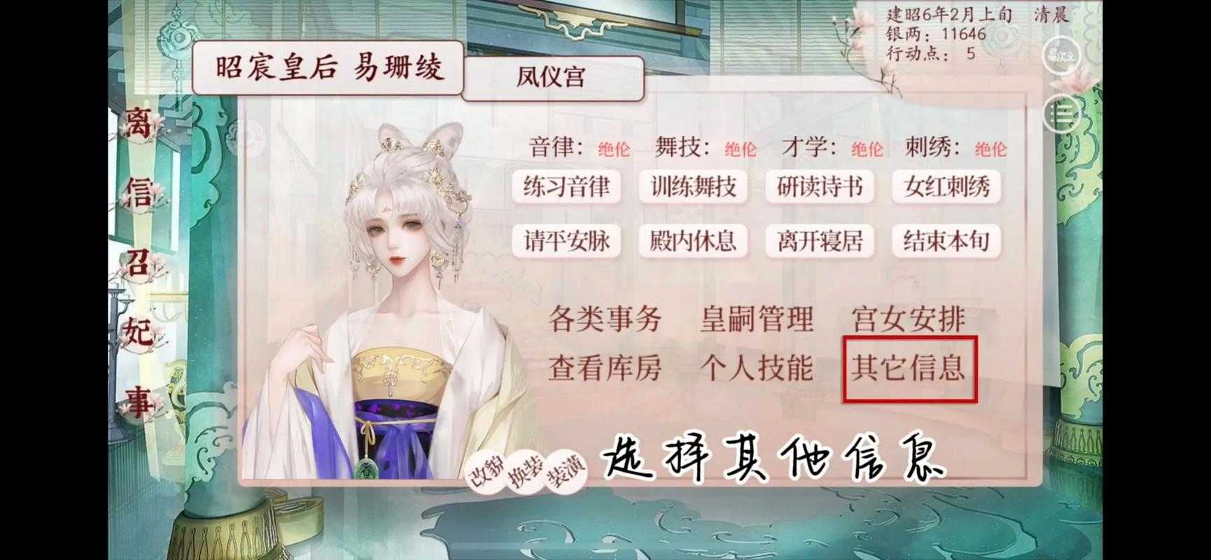 《深宫曲》下毒内应攻略:宫女品级与嫔妃关系值成功率