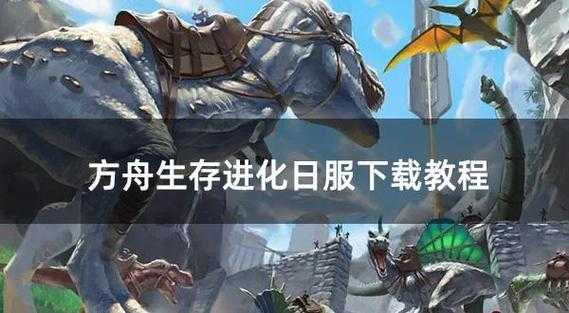 2025年 方舟 生存进化 困龙船建造全指南