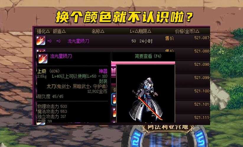 2025DNF黑刀幻化属性获取玩家反馈全解析
