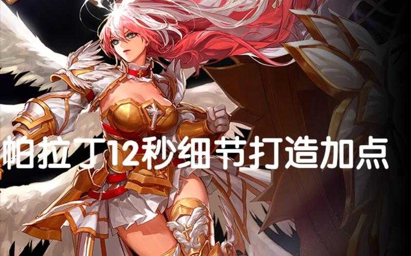 探究更新后110版本帕拉丁的搬砖体验如何?