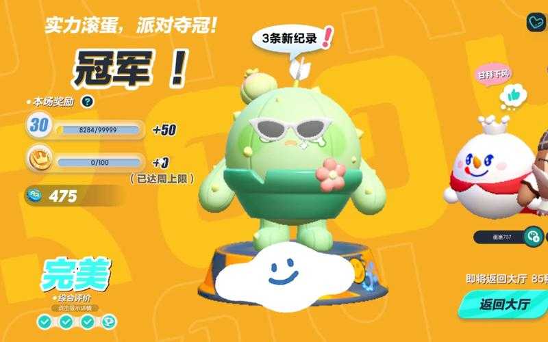 蛋仔派对巅峰特殊图标