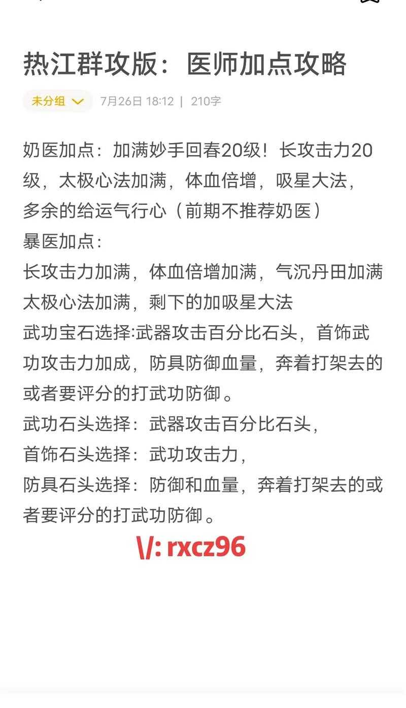 热血江湖医生武器技能分析如何发挥最大效用