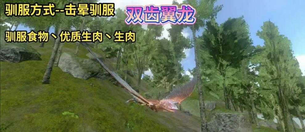 2025年 方舟 生存进化 恐龙驯服全攻略 科学配比大公开