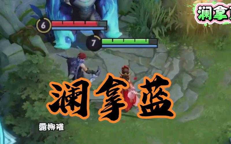 澜拿蓝露娜难绕口令挑战:快速念对算你牛