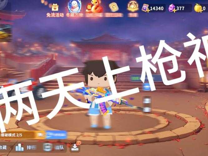 迷你世界竞技攻略