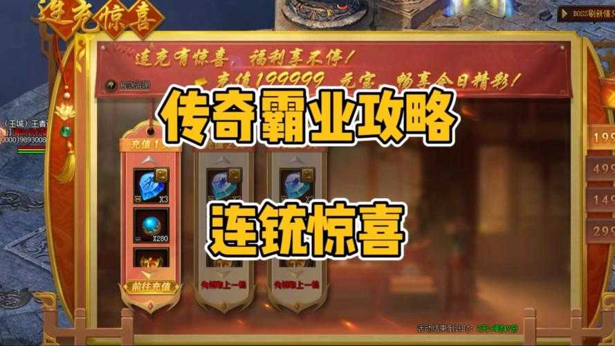 《霸业传奇》2025终极战斗攻略:机制/装备/社交全解析