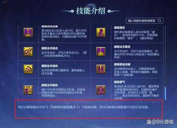 梦幻西游神豪超级技能怎么用