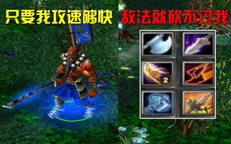 魔兽争霸中剑圣应该购买哪种球类装备以增强实力