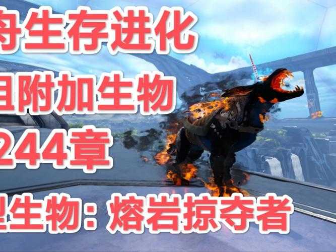 2025年 方舟 生存进化 流血buff深度解析 老玩家亲测
