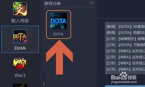 如何在11对战平台中让《Dota》游戏全屏显示?