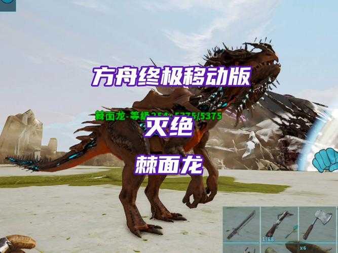 2025年 方舟 终极移动版 生存指南与玩家实录