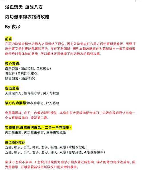 2025《九阴真经》团练疲劳值满优化攻略