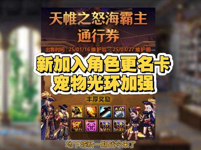 DNF 2025改名卡政策调整与获取方式
