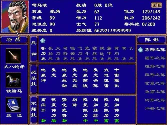 三国群英传2中文经典版