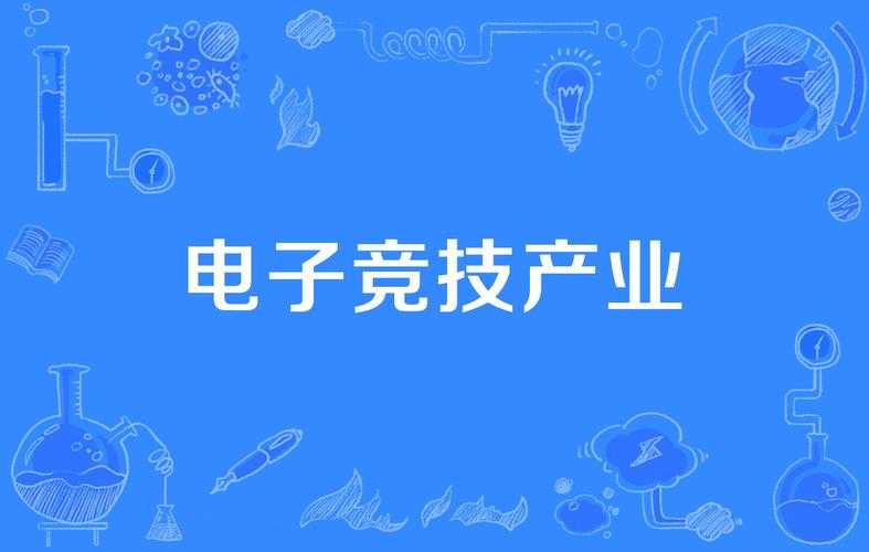 2025年icon电竞生涯转型与多维发展分析