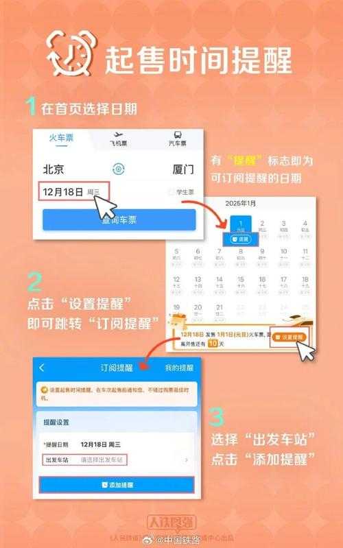 如何用12306APP轻松订购火车票?