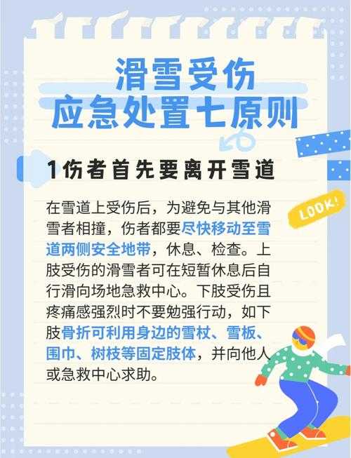 冬季滑雪后,怎样安全返回家中?