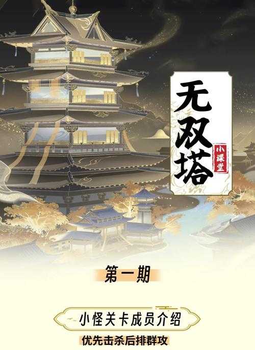 2025年 无双 新手玩家通关指南 从萌新到老司机的实战经验