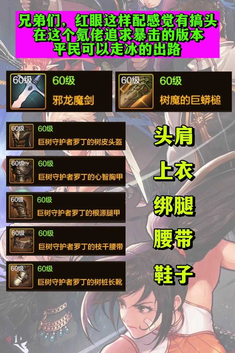 DNF修罗副本2025装备选智还是独