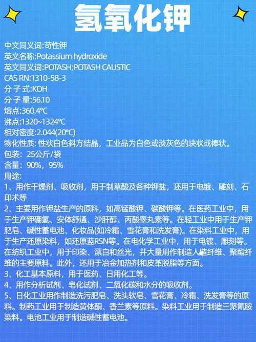 如何正确使用和处理浓度为10%的氢氧化钾KOH?